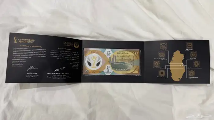 ورقة نقدية تذكارية لكاس عالم قطر 2