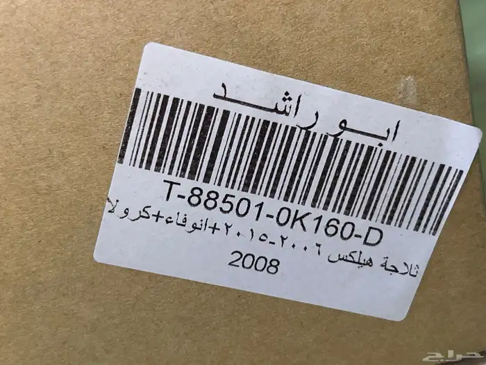 ثلاجة مكيف كورولا 2013 3