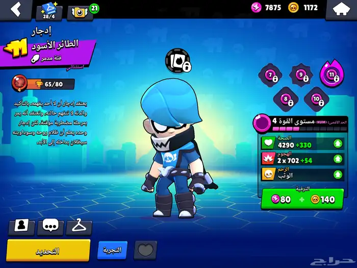 حساب براول ستارز ثاني اسطوري و فيه كثير شحن فائق للشخصيات 15