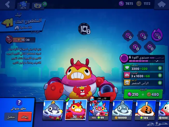 حساب براول ستارز ثاني اسطوري و فيه كثير شحن فائق للشخصيات 8