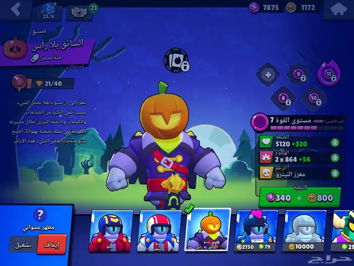 حساب براول ستارز ثاني اسطوري و فيه كثير شحن فائق للشخصيات 13