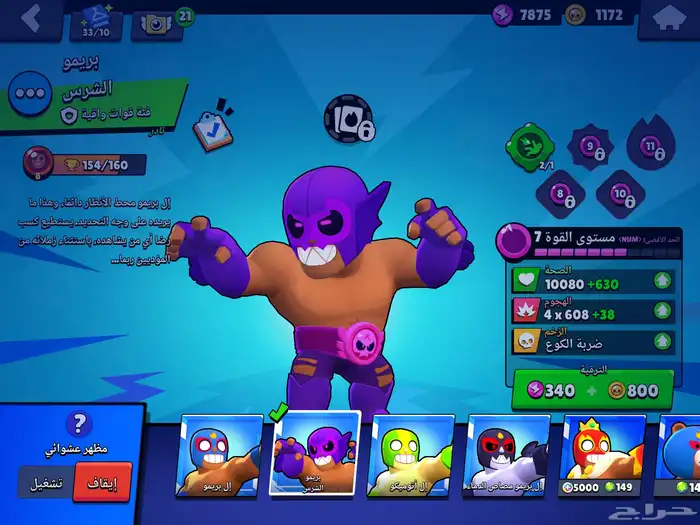 حساب براول ستارز ثاني اسطوري و فيه كثير شحن فائق للشخصيات 4