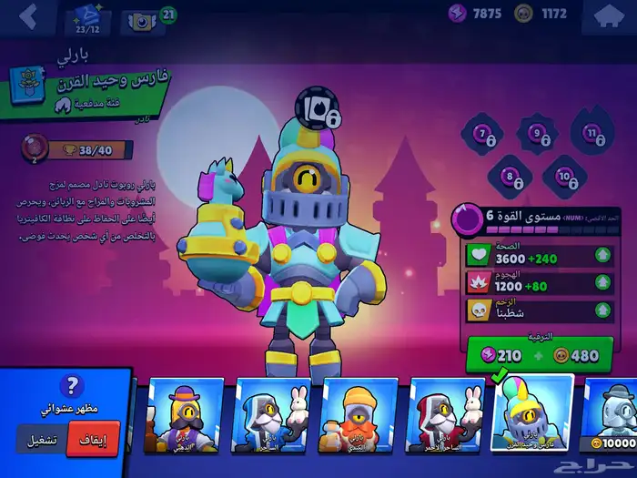 حساب براول ستارز ثاني اسطوري و فيه كثير شحن فائق للشخصيات 5