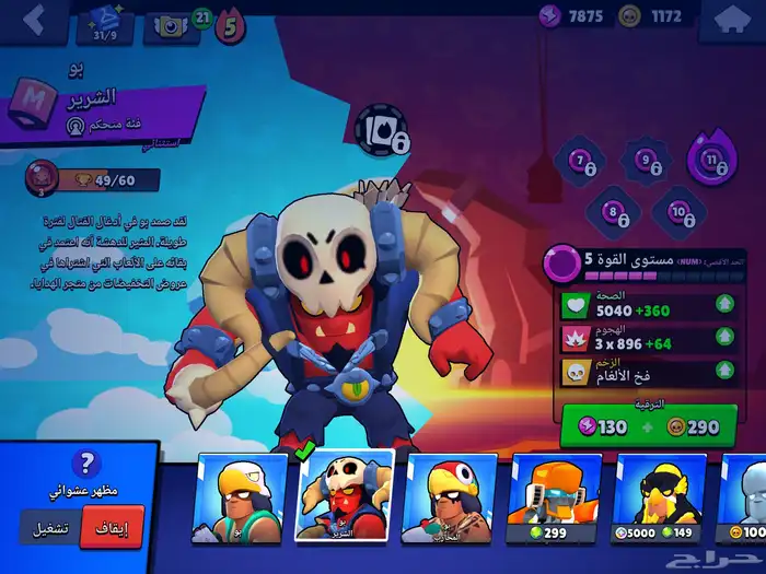 حساب براول ستارز ثاني اسطوري و فيه كثير شحن فائق للشخصيات 11
