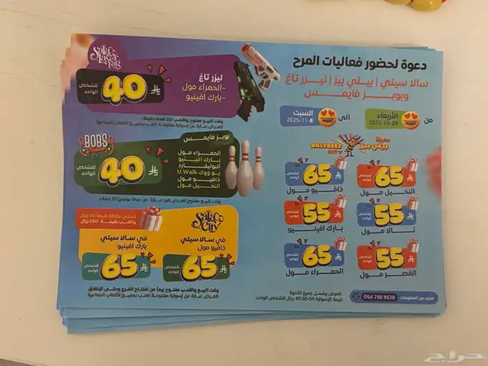 دعوه حضور فعاليات المرح 0