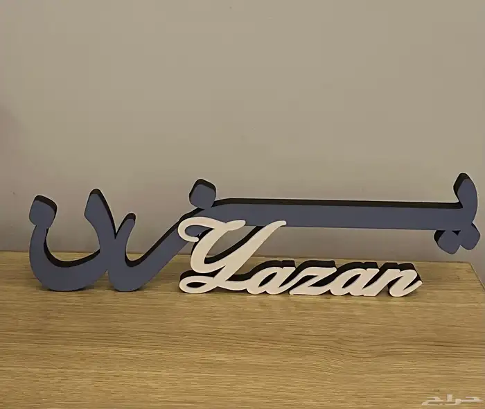 اسم ثري دي 3D ( يزن ) 0