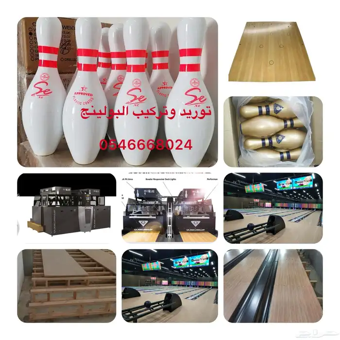 مشاريع الترفية البولينج تخصصنا 78