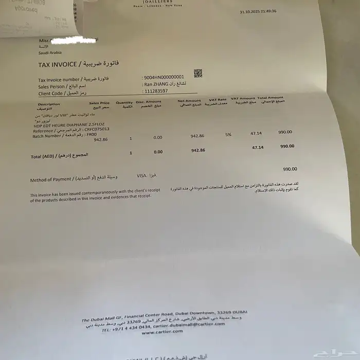 بيع عطر كارتير الاصلي 4