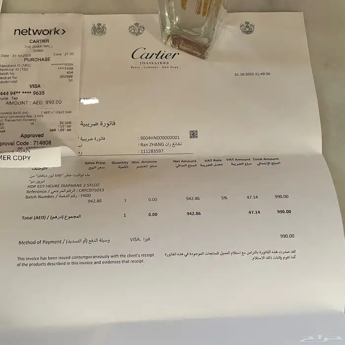 بيع عطر كارتير الاصلي 3