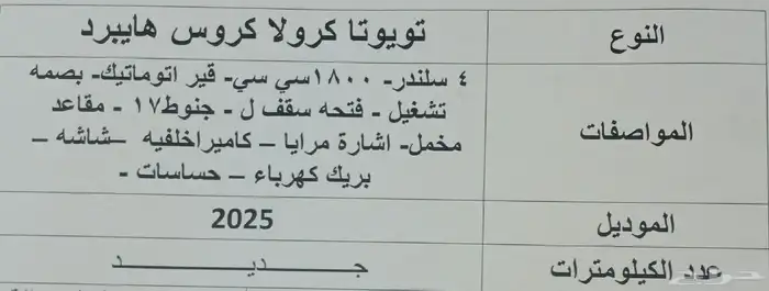 تويوتا كورولا كروس هايبرد 2025 جديدة 5