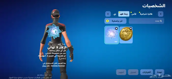 حساب فورت للبيع او للبدل 7