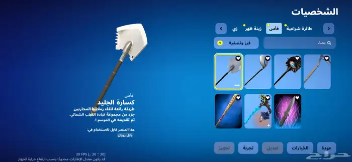 حساب فورت للبيع او للبدل 8