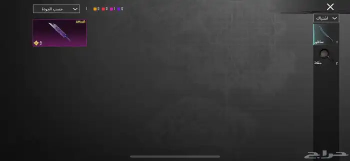 سلام علكيم ورحمه الله وبركه حساب ببجي لبيع 0