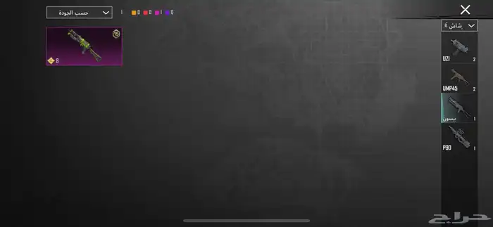 سلام علكيم ورحمه الله وبركه حساب ببجي لبيع 20