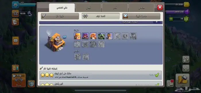 حساب كلاش للبيع 3