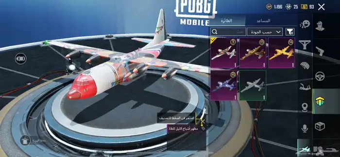 العاب ببجي 29