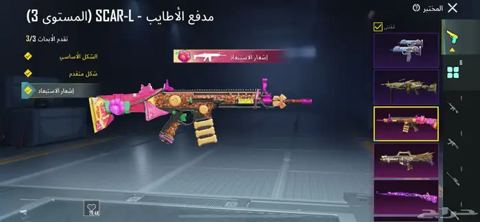 العاب ببجي 3