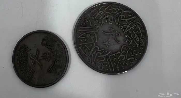عملات تراثيه للملك سعود والملك فيصل الله يرحمه 1