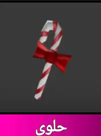 سلاح كاندي وسلاح سديم وسلاح سيف العظم وسلاح بارد ع سوم خاص 0