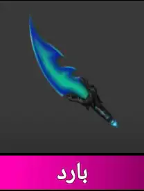 سلاح كاندي وسلاح سديم وسلاح سيف العظم وسلاح بارد ع سوم خاص 3