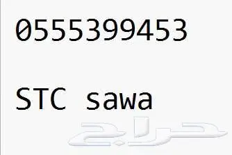 رقم مميز اتصالات للبيع 0