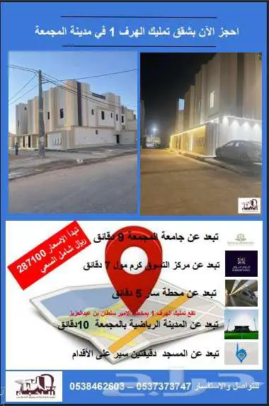 تمليك التيسير1 بمدينة المجمعة شقة رقم 3 دورين دبلكس 0