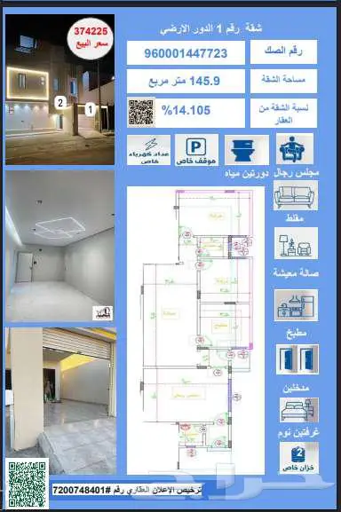 تمليك التيسير1بمدينة المجمعة شقة رقم 2 دورين دبلكس 1
