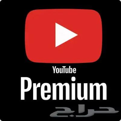 اشتراك يوتيوب بريميوم 0
