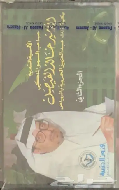 سيديات وكاسيتات الأمير خالد الفيصل 3