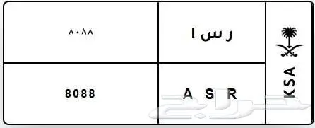 لوحة مميزة ر س ا A S R 8088 0