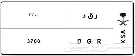 لوحة مميزة ر ق د D G R 3700 0