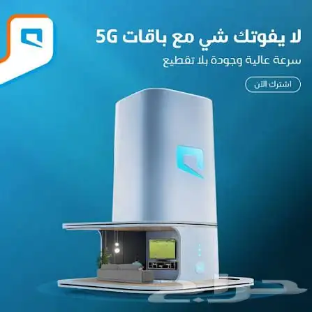 عررض مبايلي 5G 0