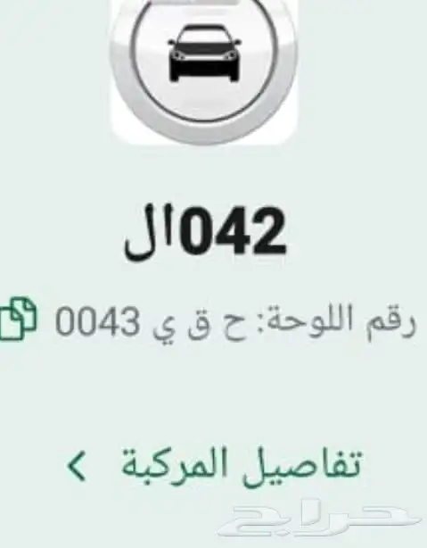 لوحه مميزه ح ق ي 43 0