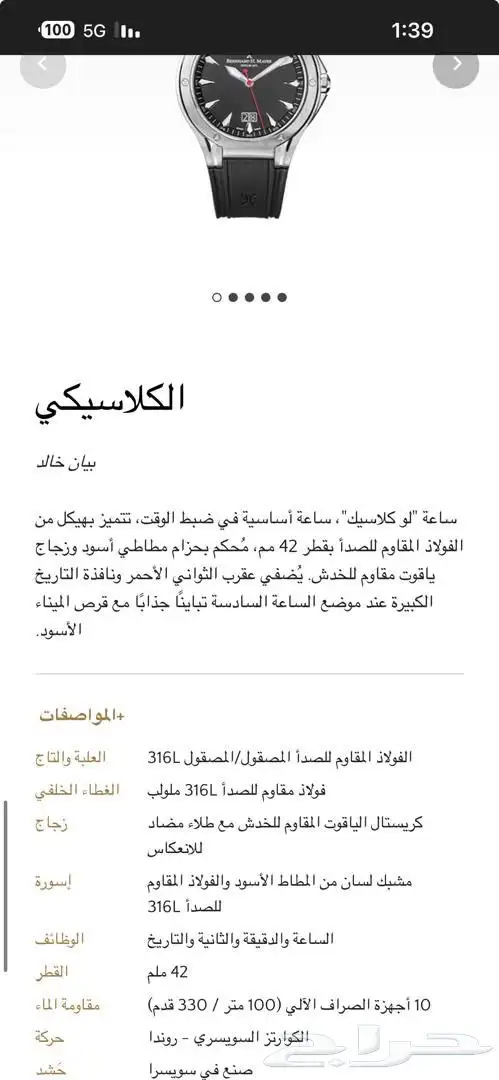 ساعه للبيع سويسريه جديده 6