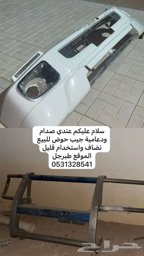 صدام ودعامية شاص جيب حوض 0