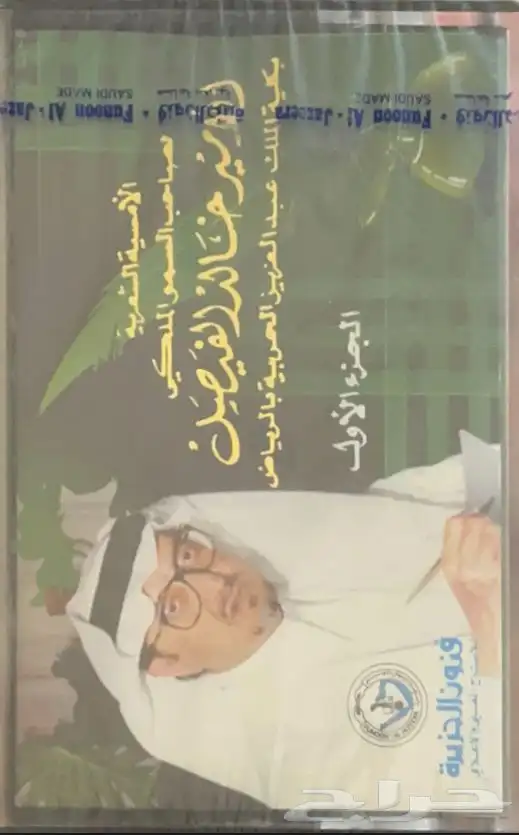 سيديات وكاسيتات الأمير خالد الفيصل 2