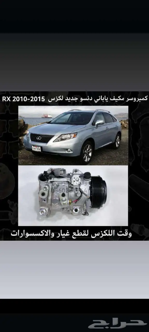 كمبربسور دنسو -Es350-2013-2018 2