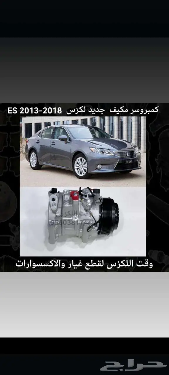 كمبربسور دنسو -Es350-2013-2018 3