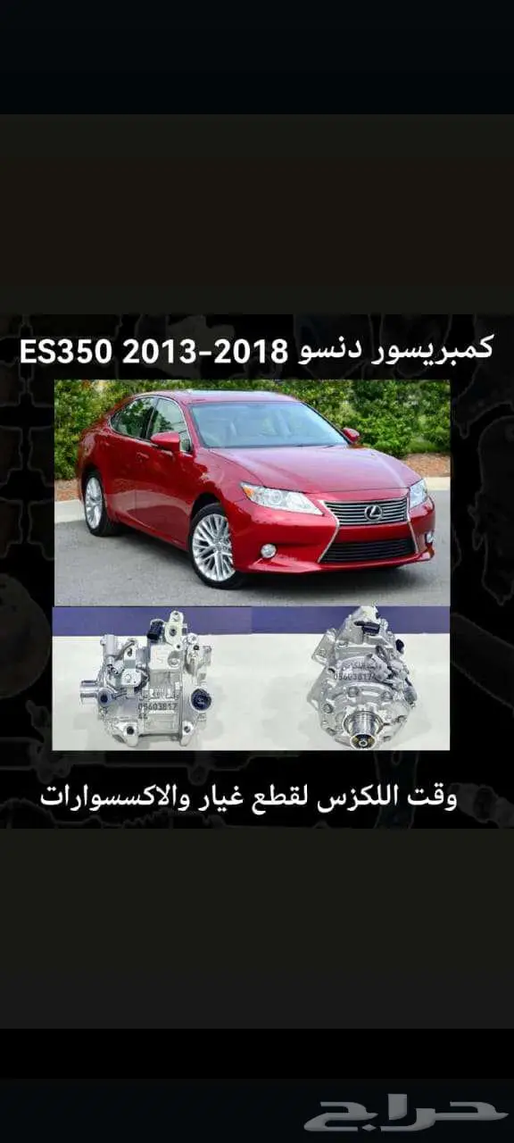 كمبربسور دنسو -Es350-2013-2018 0