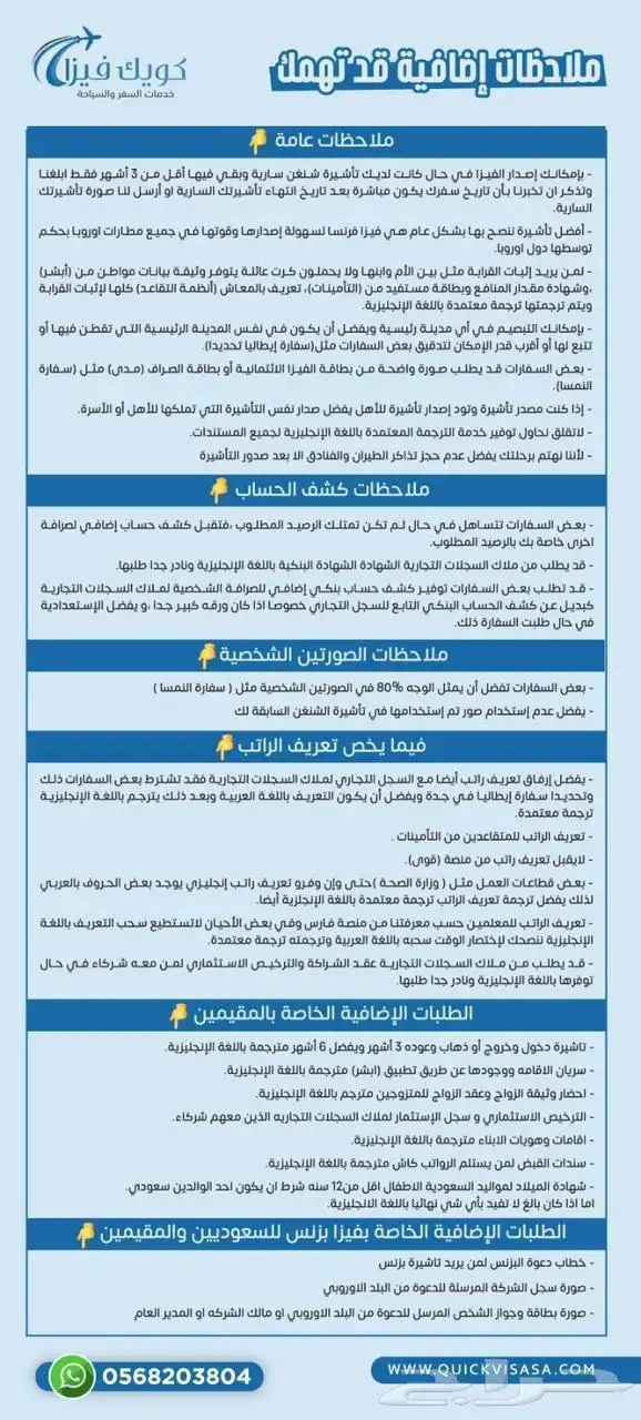 فيزا شنغن (5سنوات) بأسعار نراهن عليها (أنظر تقيماتنا) 3