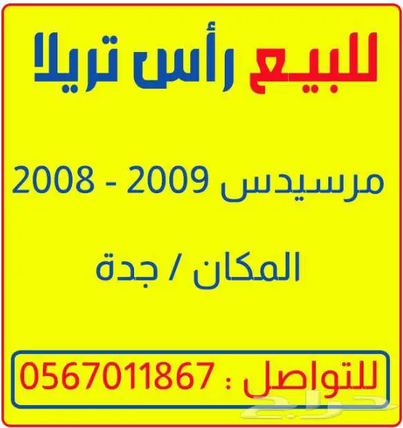 للبيع رأس تريلا مرسيدس 0