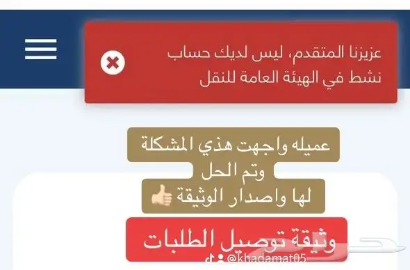 نستخرج لكم وثيقه ( قائد مركبة توصيل الطلبات) 0