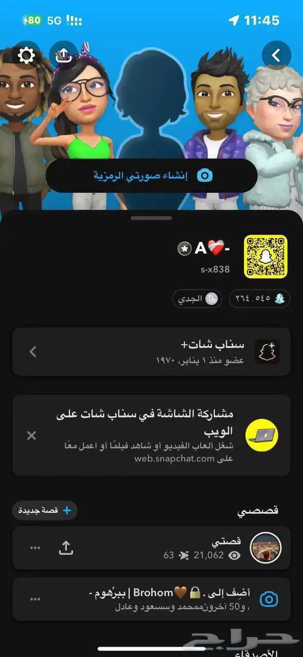 دعم سناب شات مضمون 0