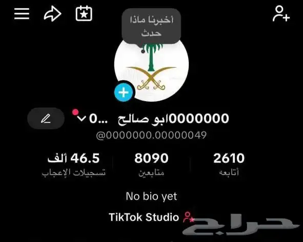 للبيع حساب تيك توك سعودي 0