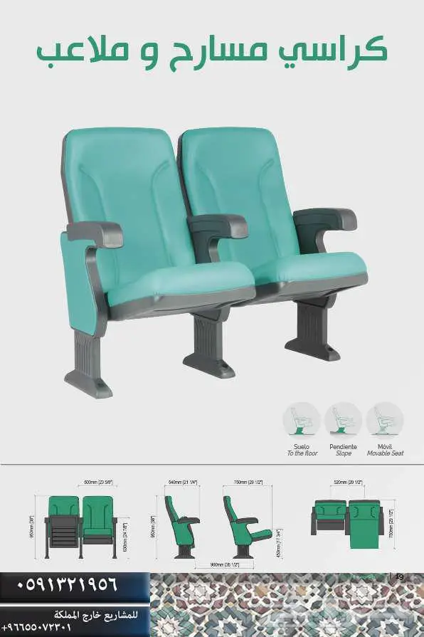 تصميم مسارح و تنفيذ ملاعب و كراسي مسارح و تصميم داخلي ديكور 20
