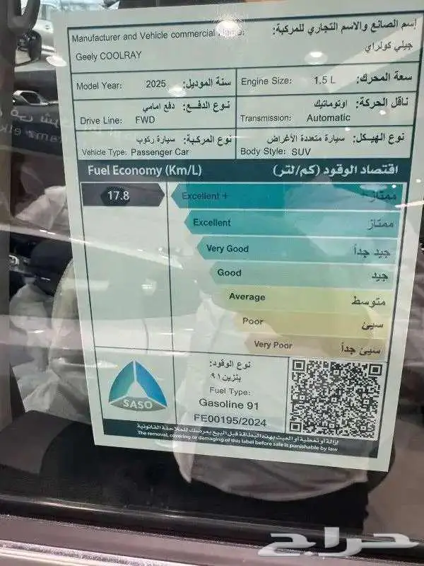 جيلى كولراى GL موديل 2025 7