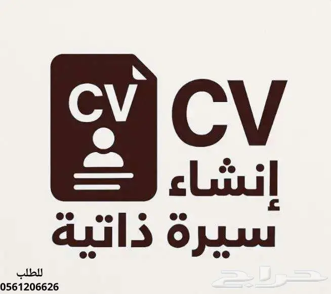 انشاء سيره ذاتيه 0