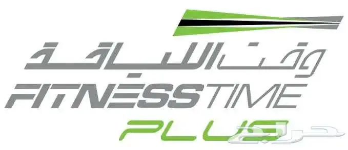اشتراك وقت اللياقة بلس - اخضر fitness time 0