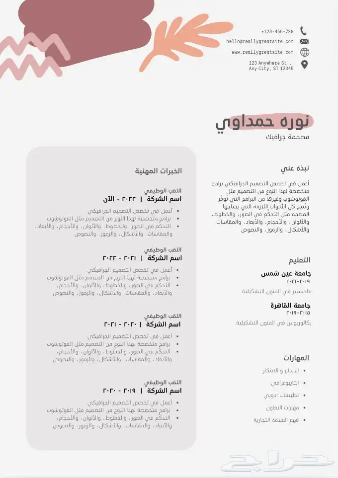 متوفر عندي تصاميم سيره ذاتيه احترافيه ب 5 ريال فقط 4