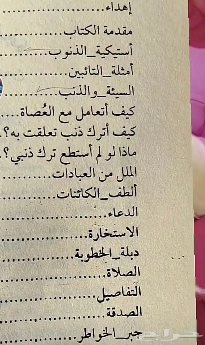 كتاب ليطمئن قلبي 6